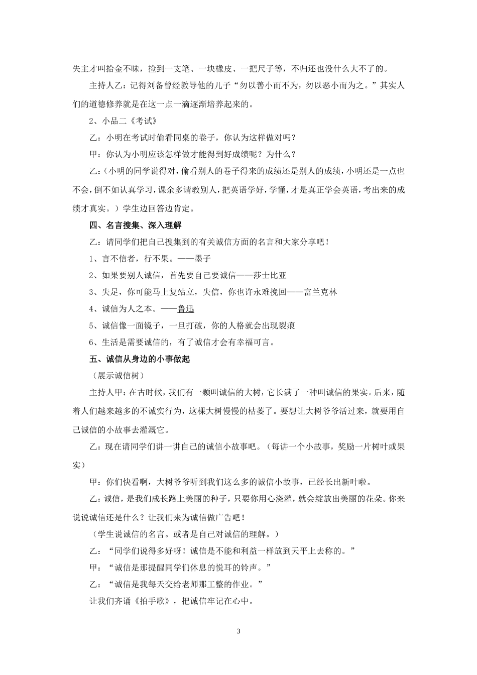 诚信是金教案20150524_第3页