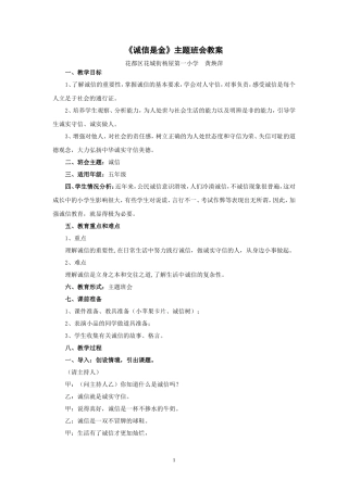 诚信是金教案20150524