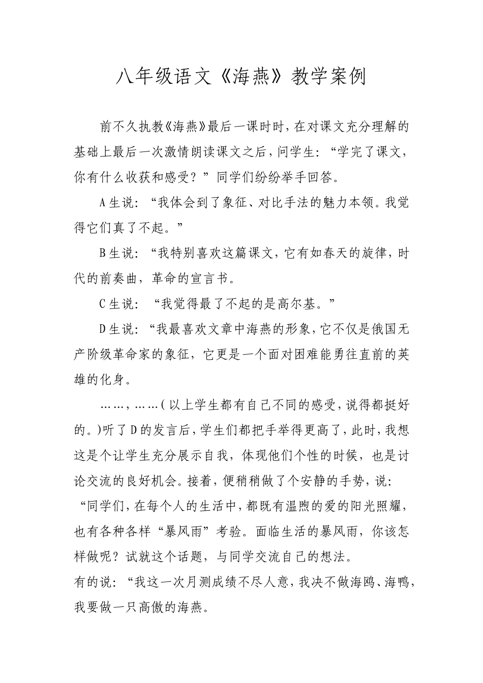 海燕教学案例_第1页