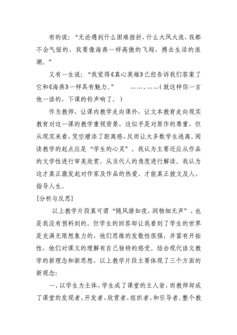 海燕教学案例_第2页