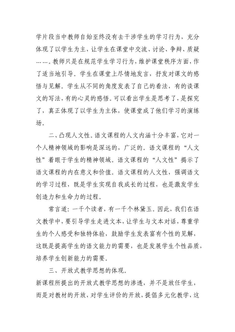 海燕教学案例_第3页