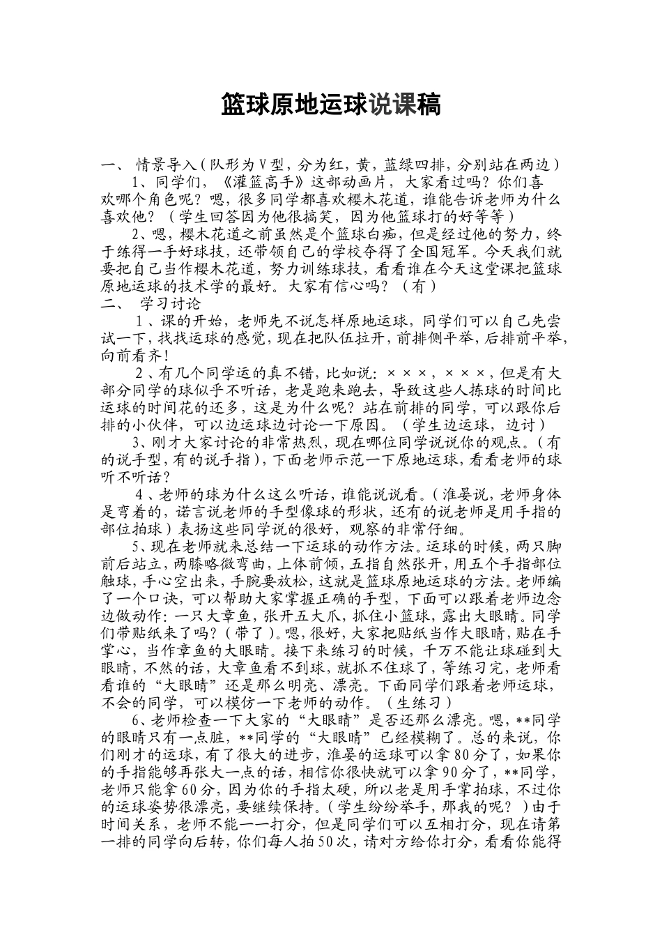 篮球原地运球说课稿_第1页