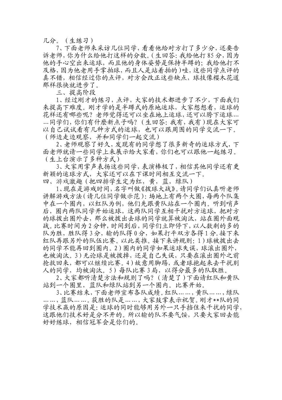 篮球原地运球说课稿_第2页