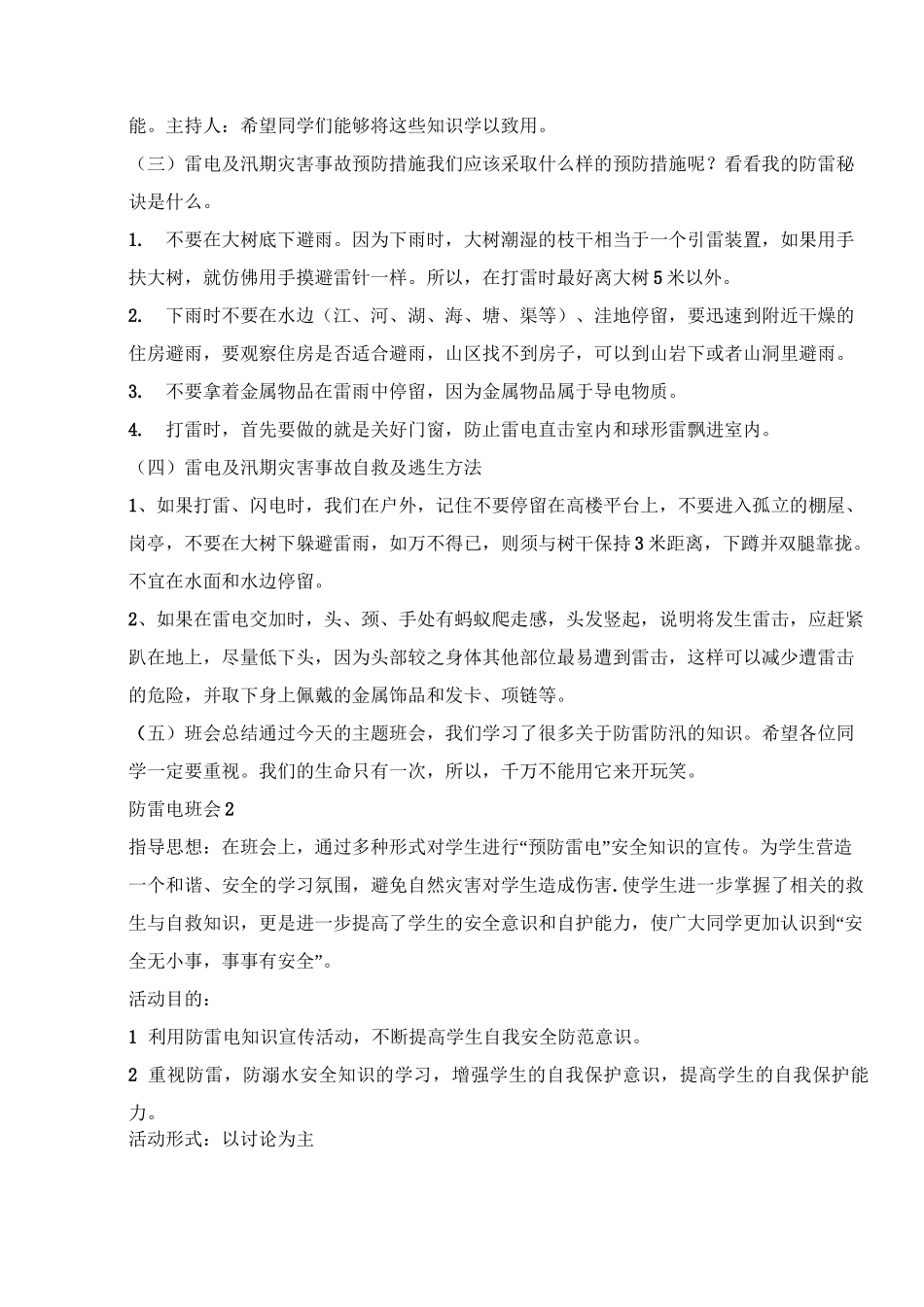 防雷电安全教育主题班会设计教案 _第2页