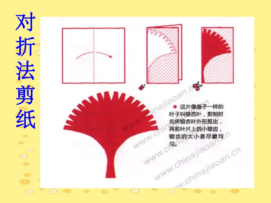 剪纸——窗花_第2页