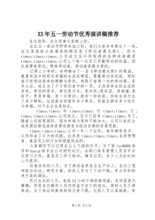 XX年五一劳动节优秀演讲稿范文推荐