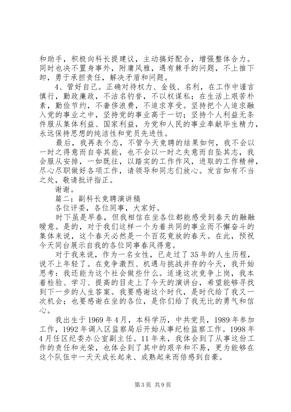 竞聘副科长演讲范文_第3页