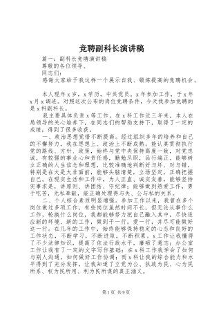 竞聘副科长演讲范文