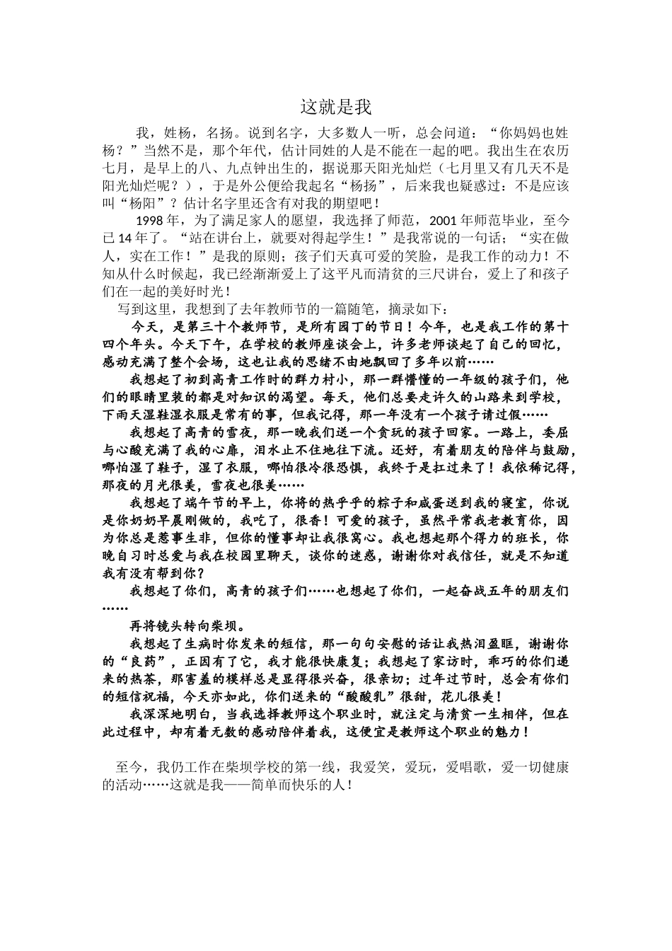 这就是我（杨扬）_第1页