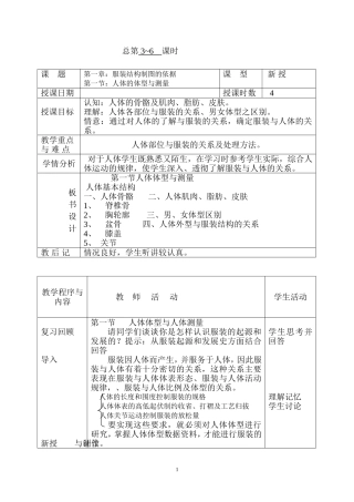 总第3~6课时人体的体型与测量