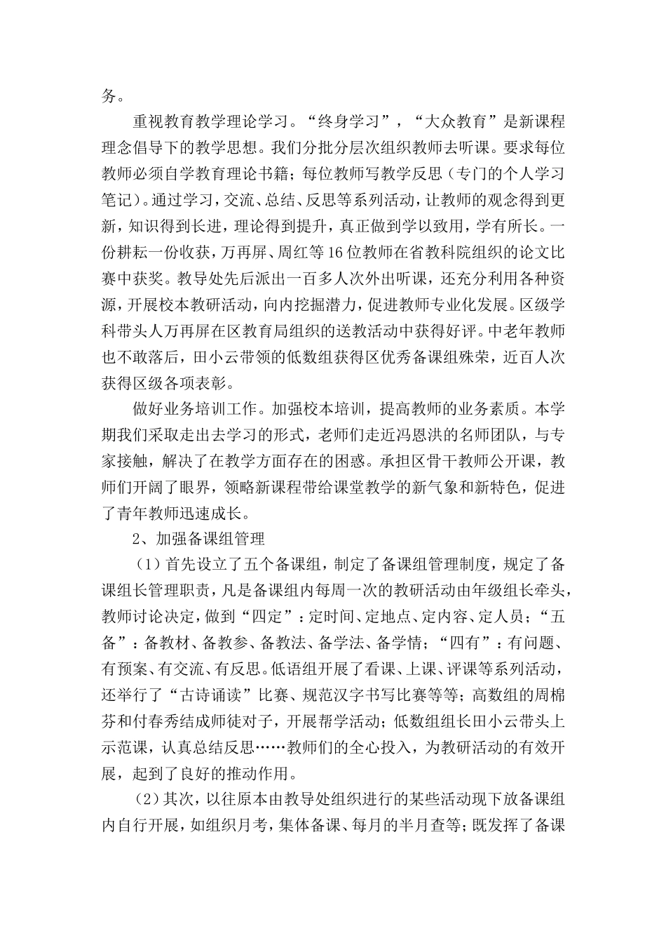 切实提高农村教师教科研水平促进教师专业化发展_第2页