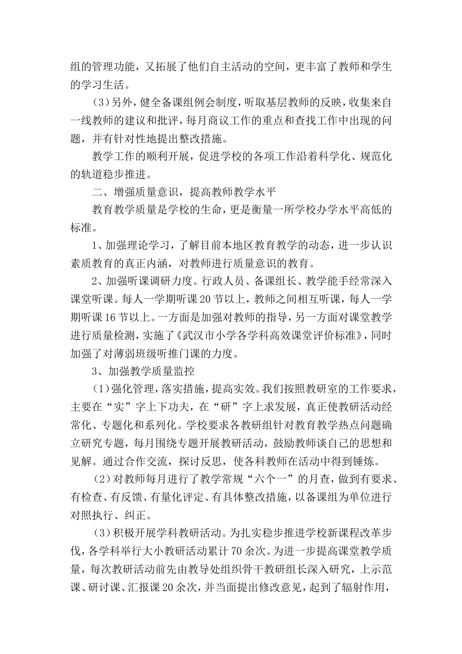 切实提高农村教师教科研水平促进教师专业化发展_第3页