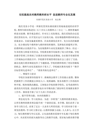 切实提高农村教师教科研水平促进教师专业化发展