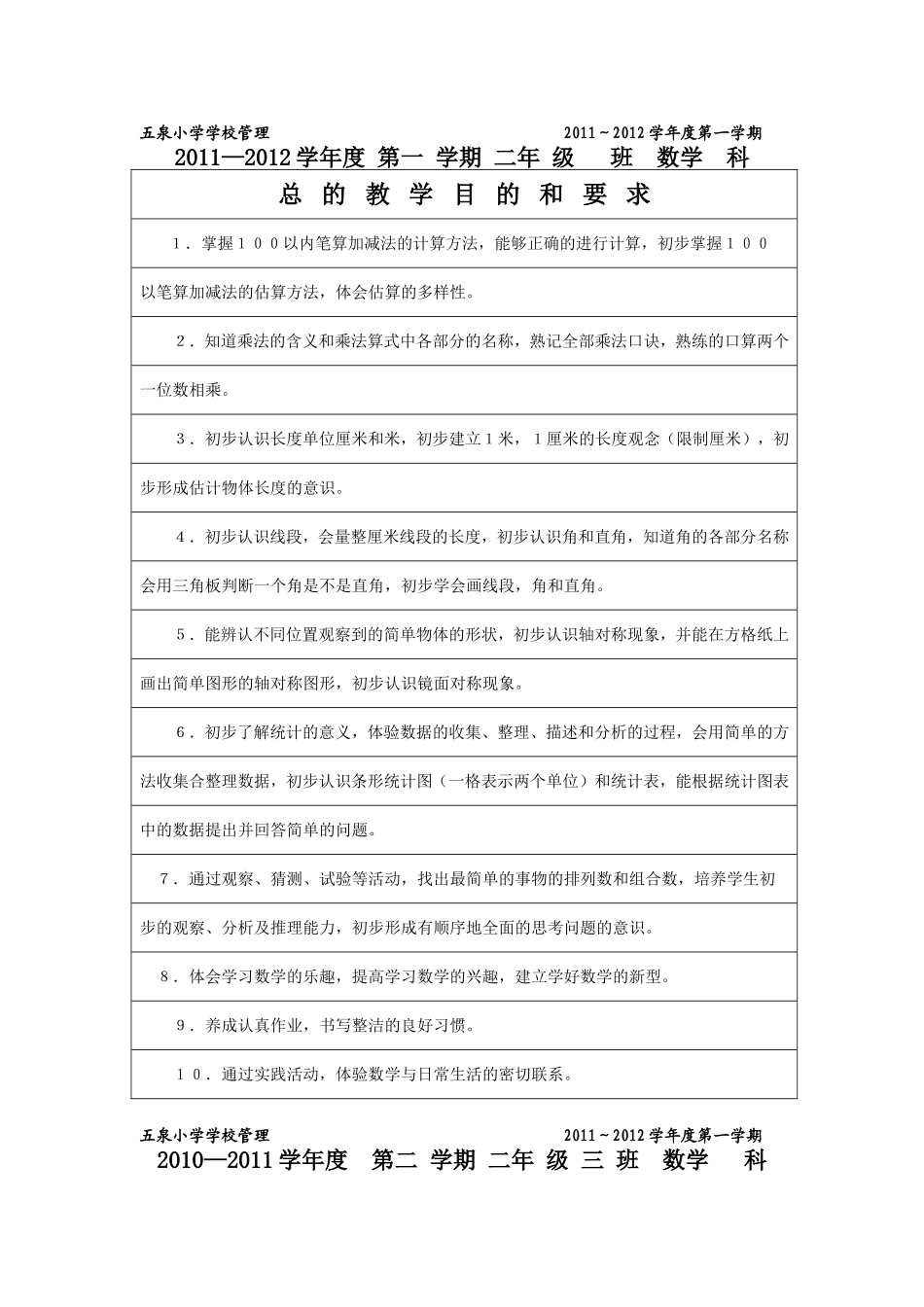 二上总目的和要求_第1页