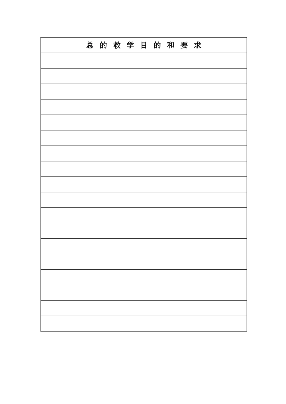 二上总目的和要求_第2页