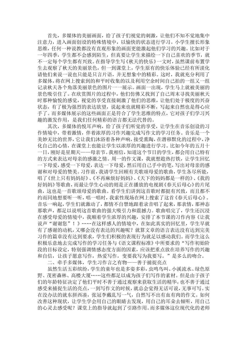 《多媒体，开创作文教学新天地》_第2页