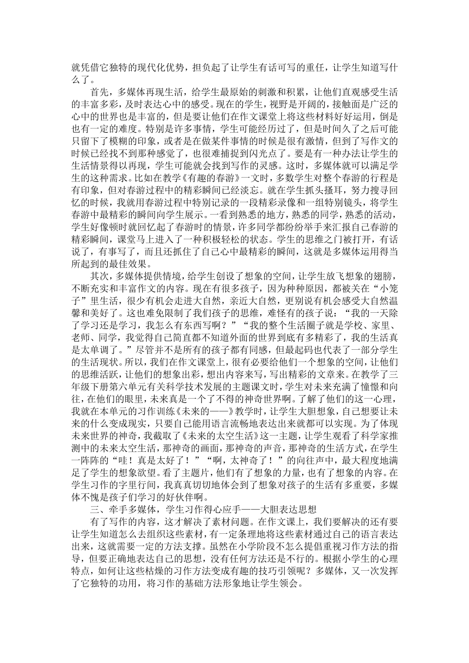 《多媒体，开创作文教学新天地》_第3页