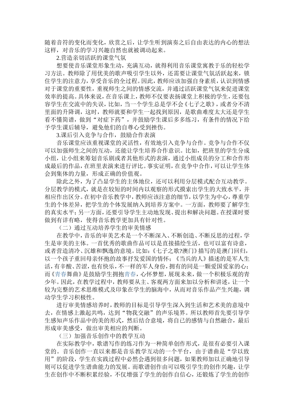 让“互动”增加音乐课堂的灵活性_第2页