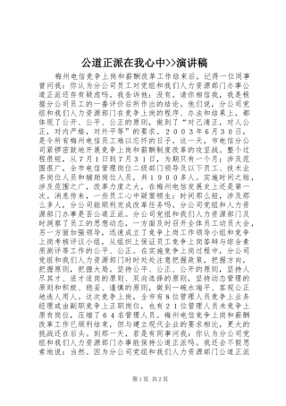 公道正派在我心中--演讲