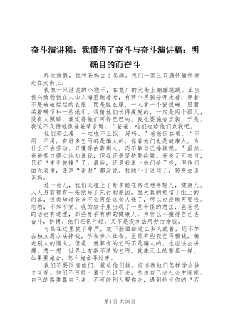 奋斗演讲稿范文：我懂得了奋斗与奋斗演讲稿范文：明确目的而奋斗