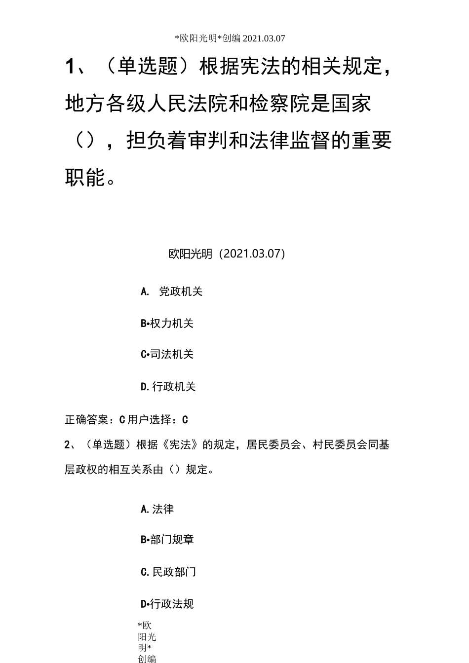 2021年宪法习题及答案_第1页