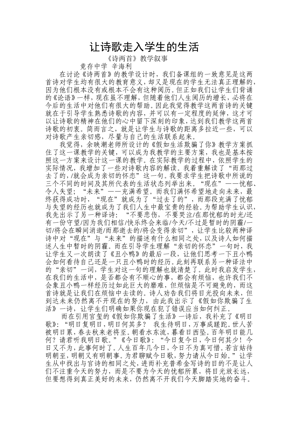 《诗两首》教学叙事_第1页