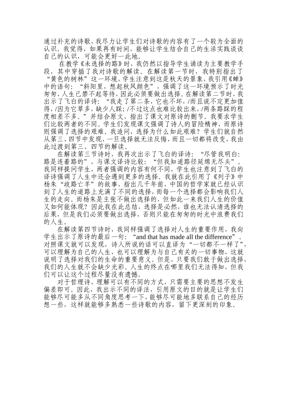 《诗两首》教学叙事_第2页