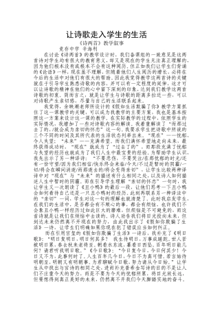 《诗两首》教学叙事