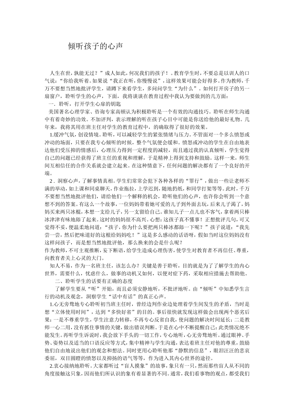 倾听孩子的心声 (2)_第1页
