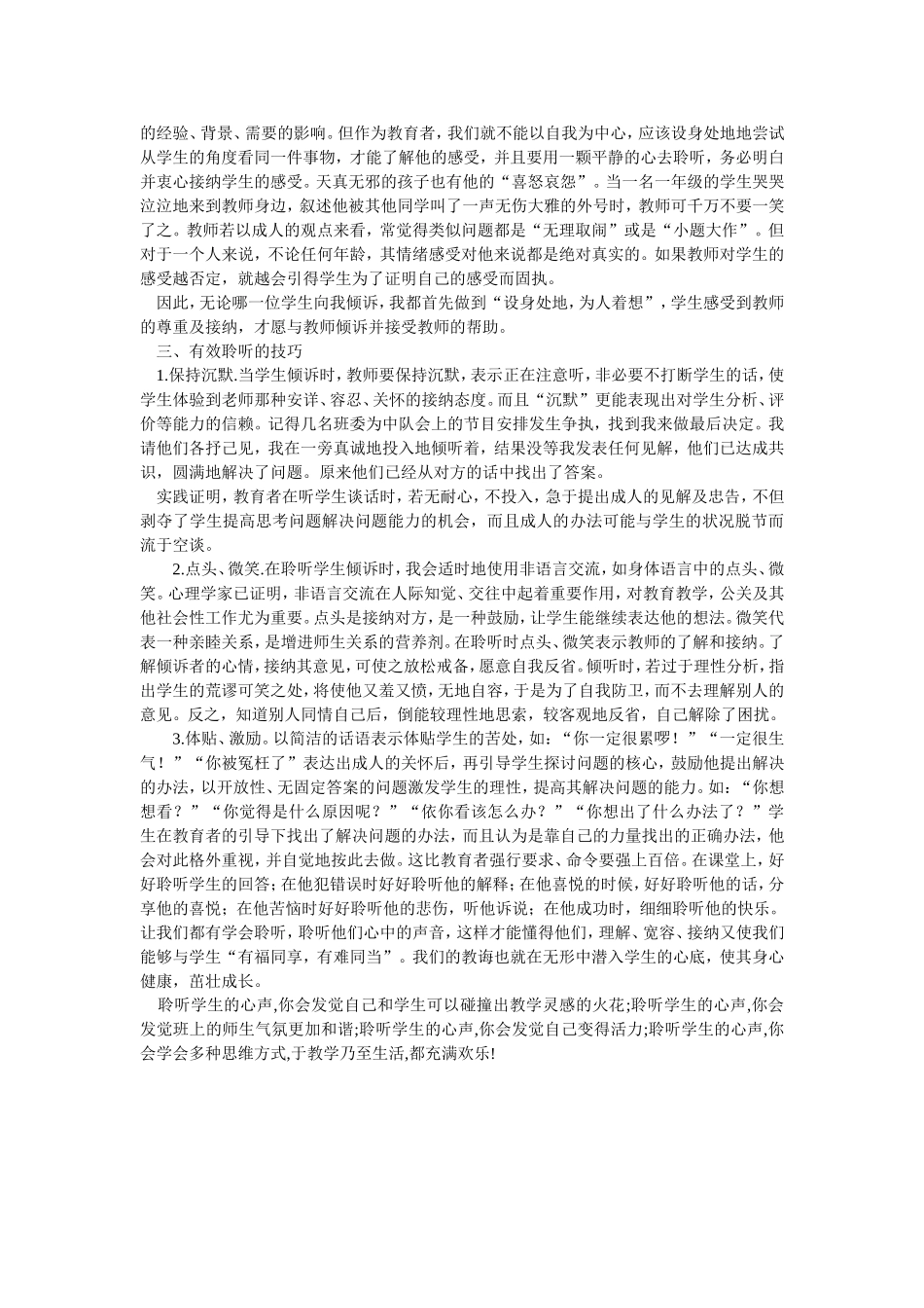 倾听孩子的心声 (2)_第2页