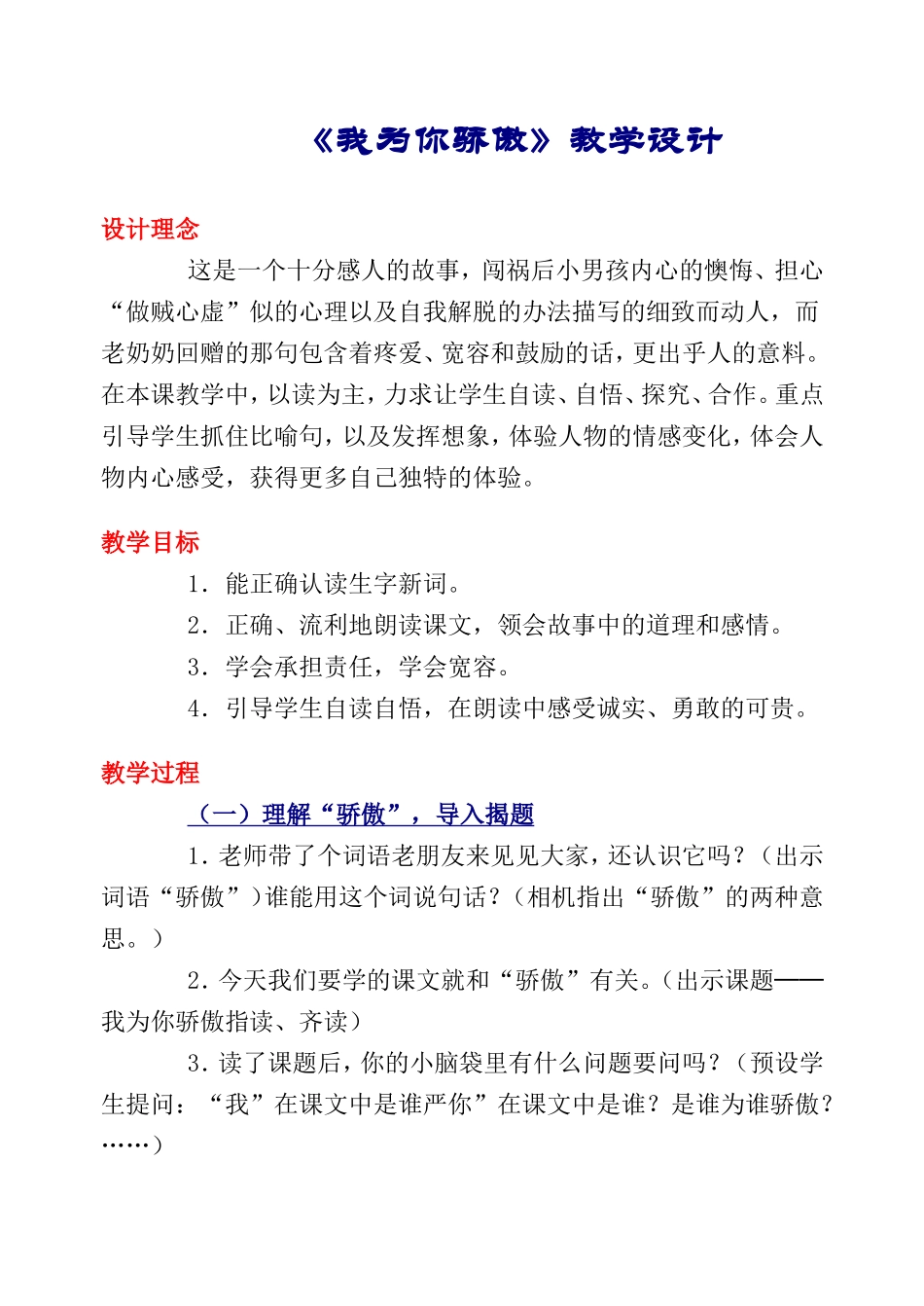 我为你骄傲教学设计 (2)_第1页