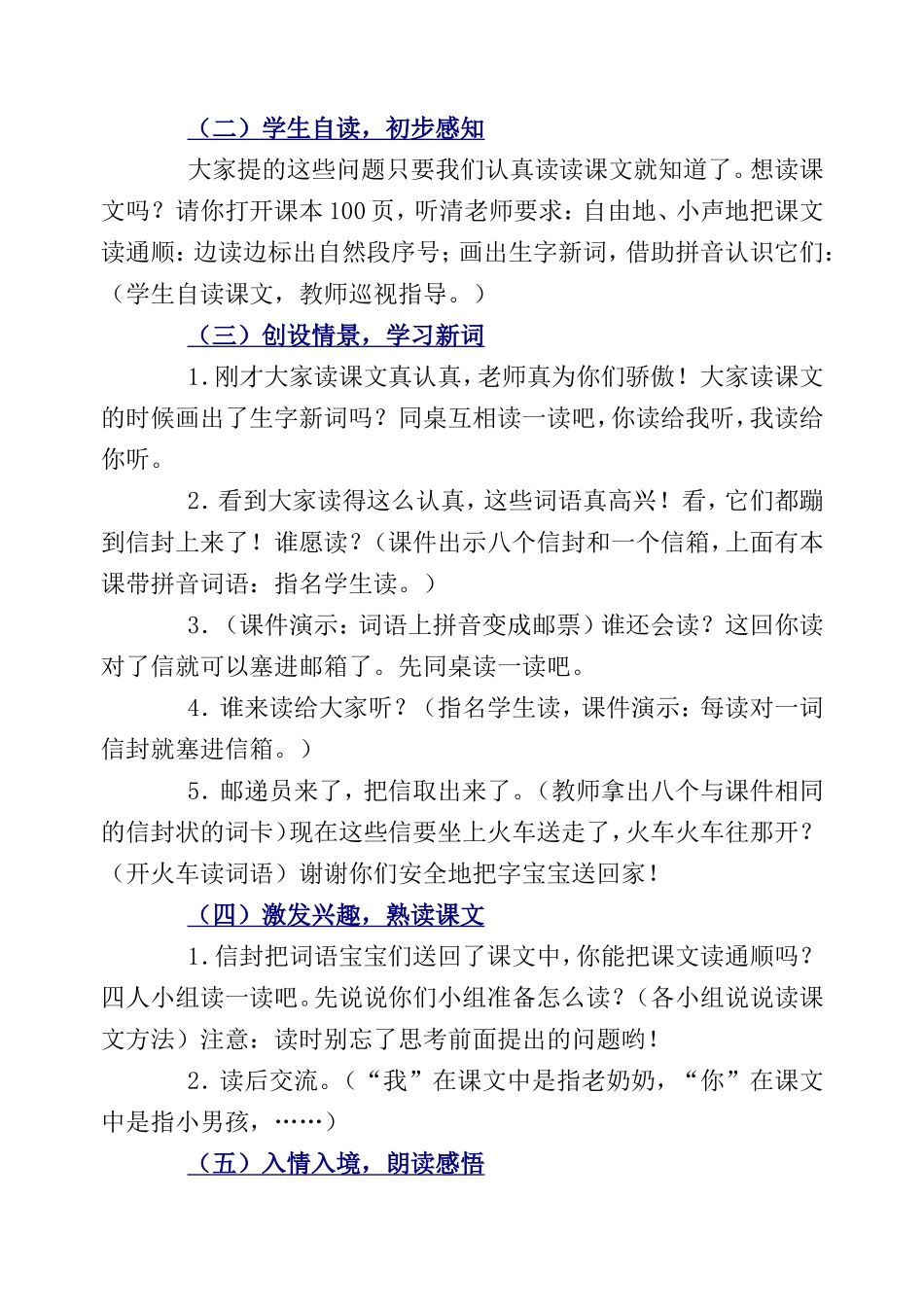 我为你骄傲教学设计 (2)_第2页