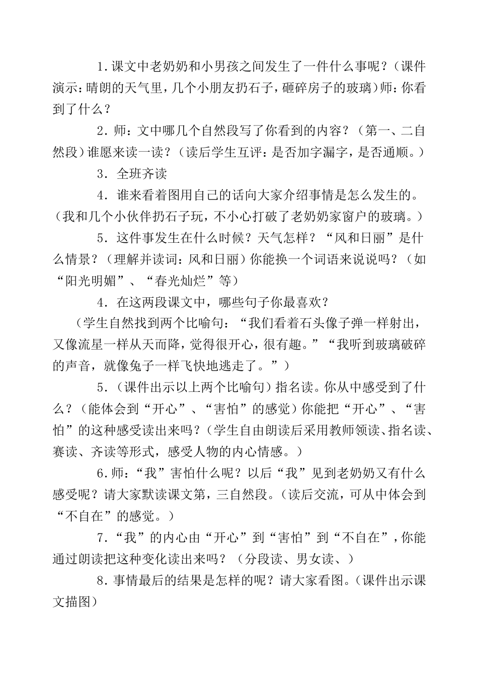 我为你骄傲教学设计 (2)_第3页