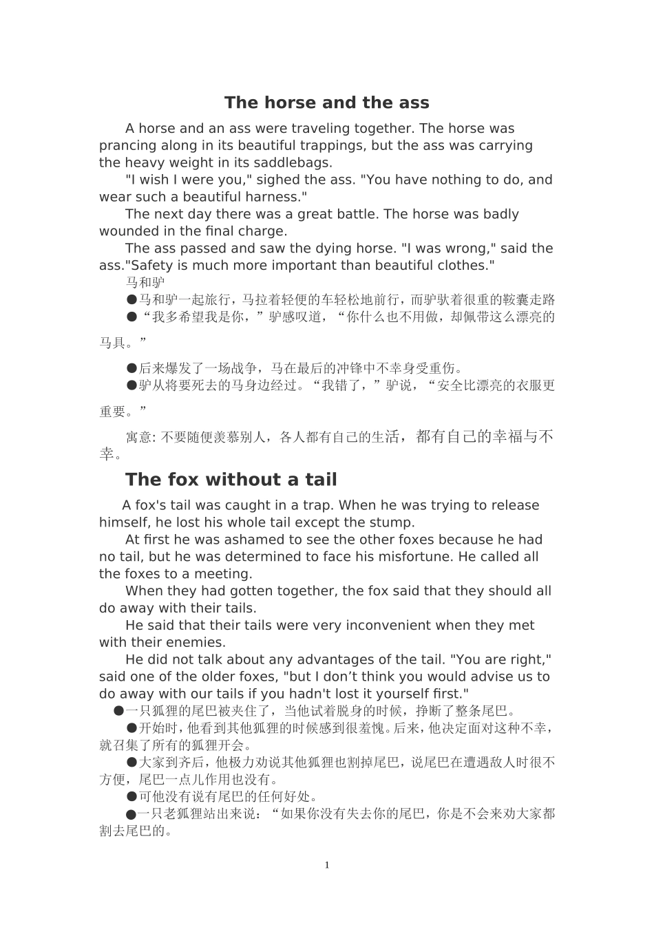 小学生英语寓言故事阅读 (2)_第1页