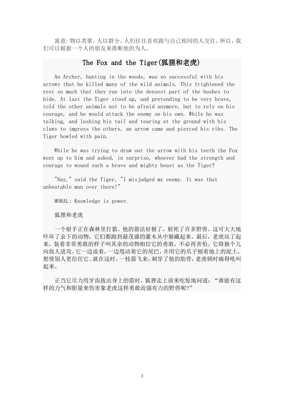 小学生英语寓言故事阅读 (2)_第3页