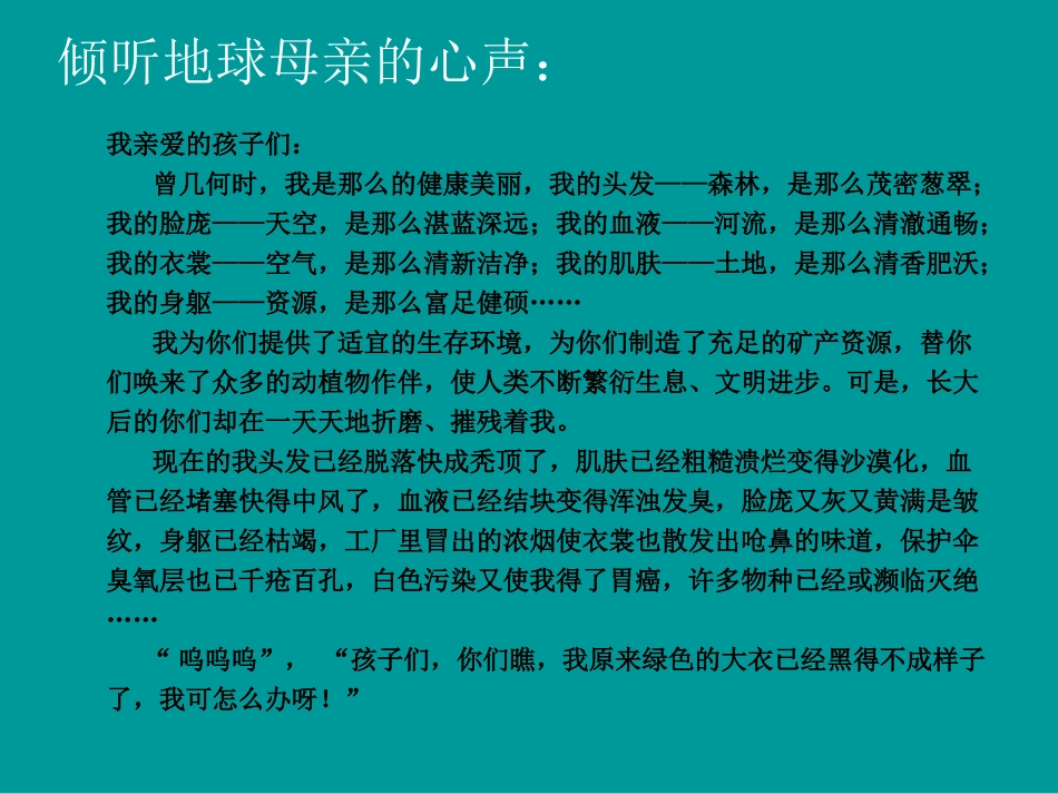 修改后第二节探究环境对生物的影响_第2页