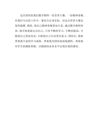 这次国培给我们数学教师一份营养大餐