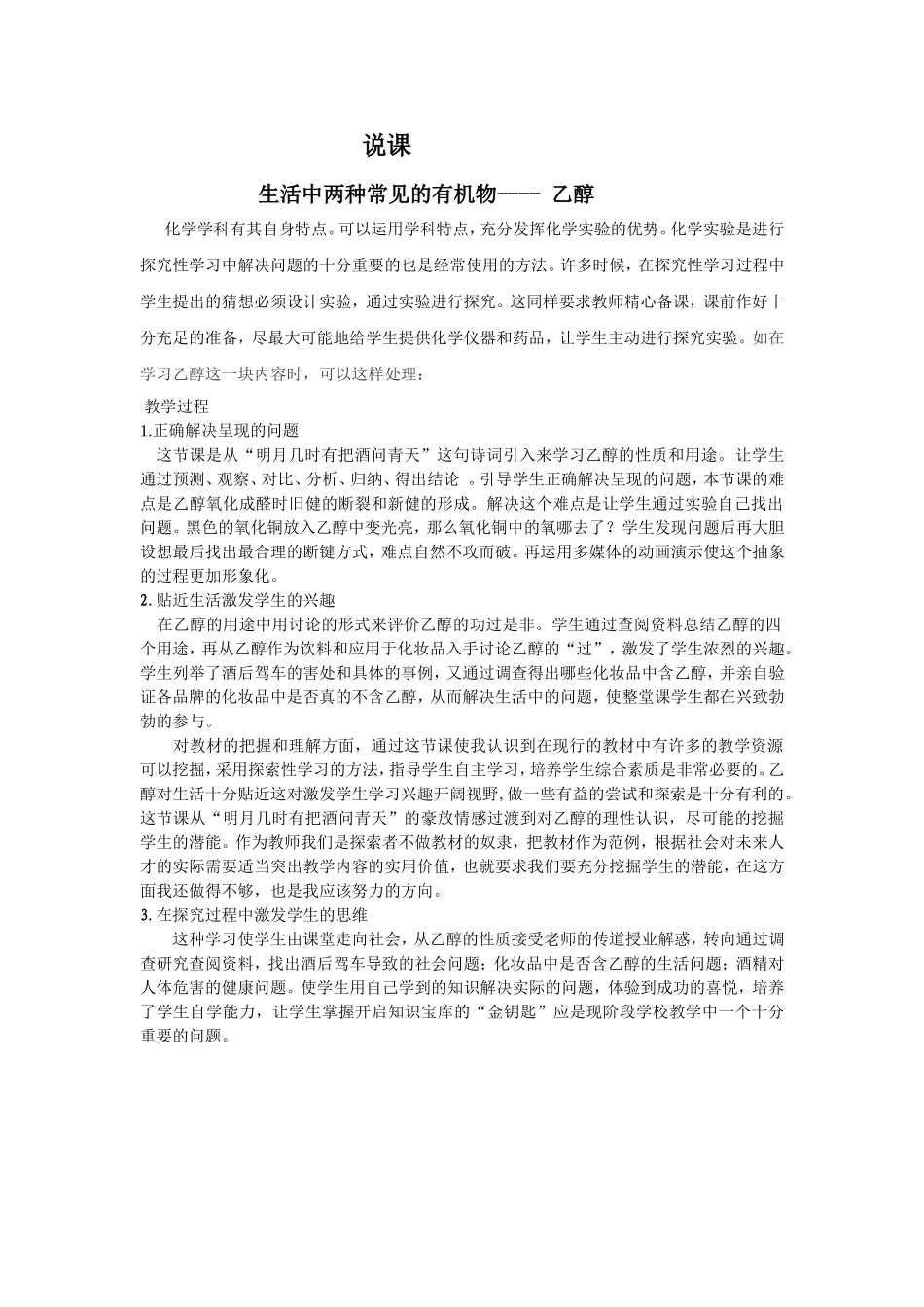 生活中两种常见的有机物----乙醇_第1页