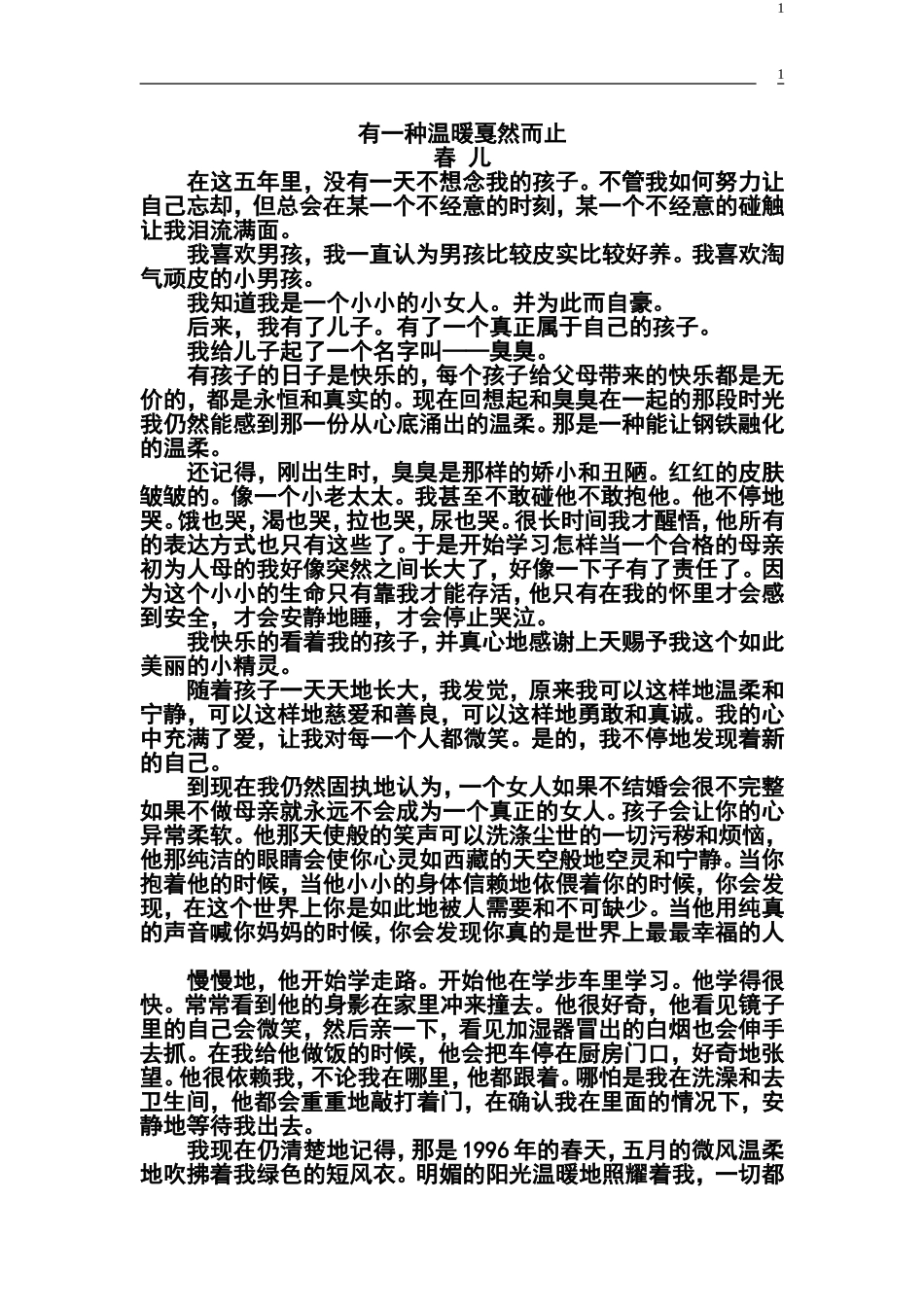 那种温暖戛然而止_第1页