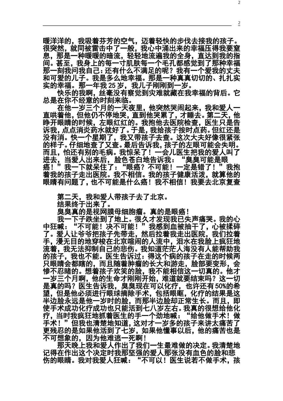 那种温暖戛然而止_第2页