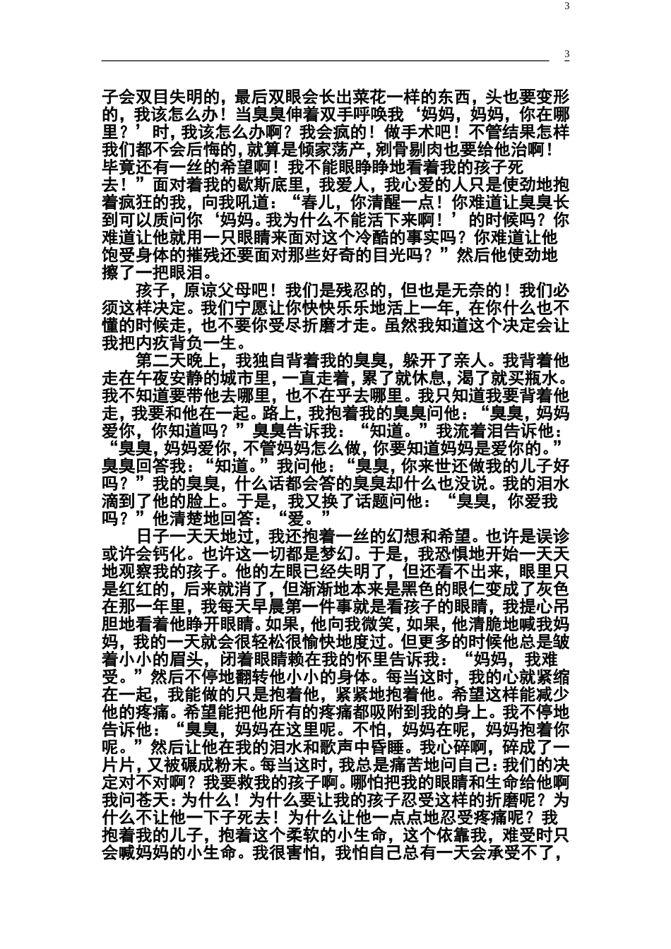 那种温暖戛然而止_第3页