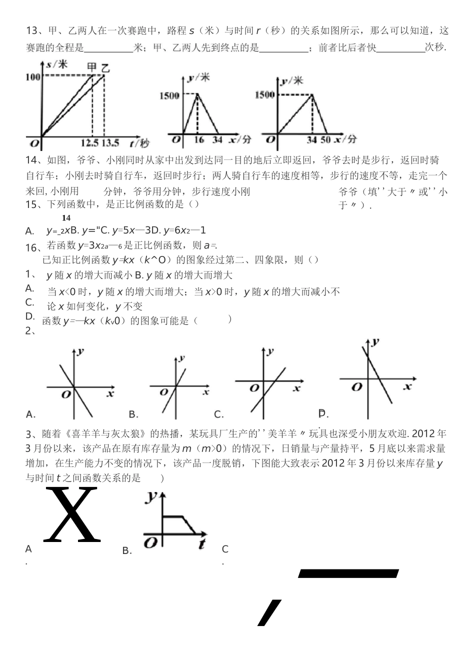 一次函数复习题_第3页