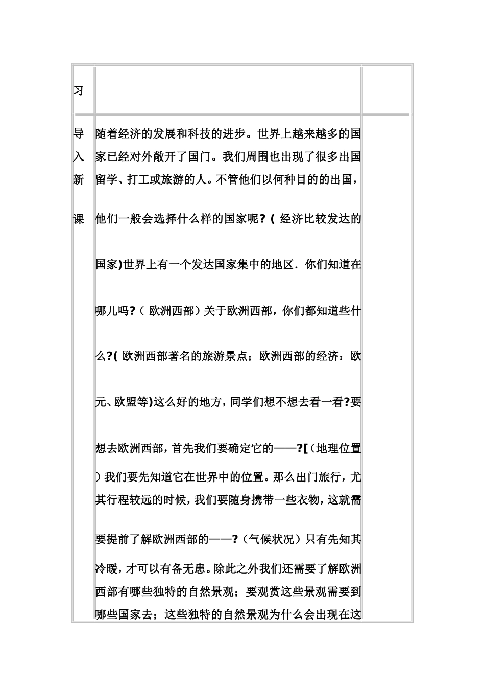 欧洲西部教案表格_第3页