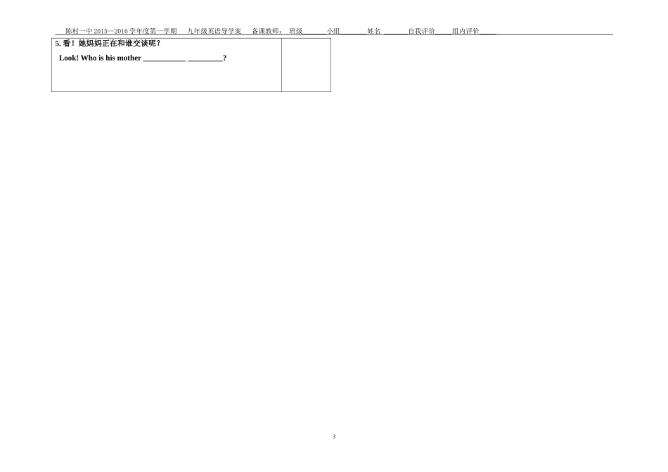 九英语课导学案2_第3页