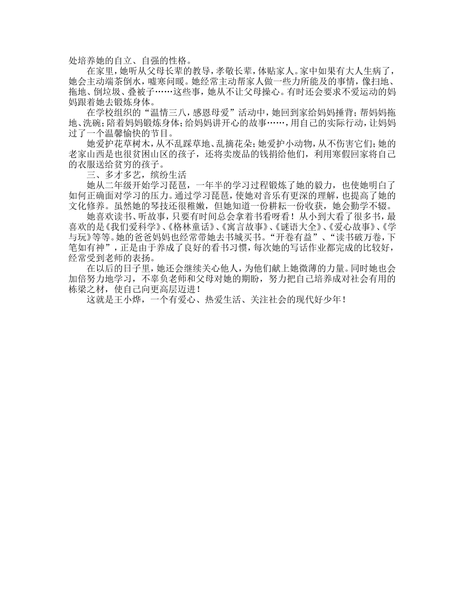 形象大使事迹材料_第2页