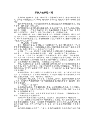 形象大使事迹材料