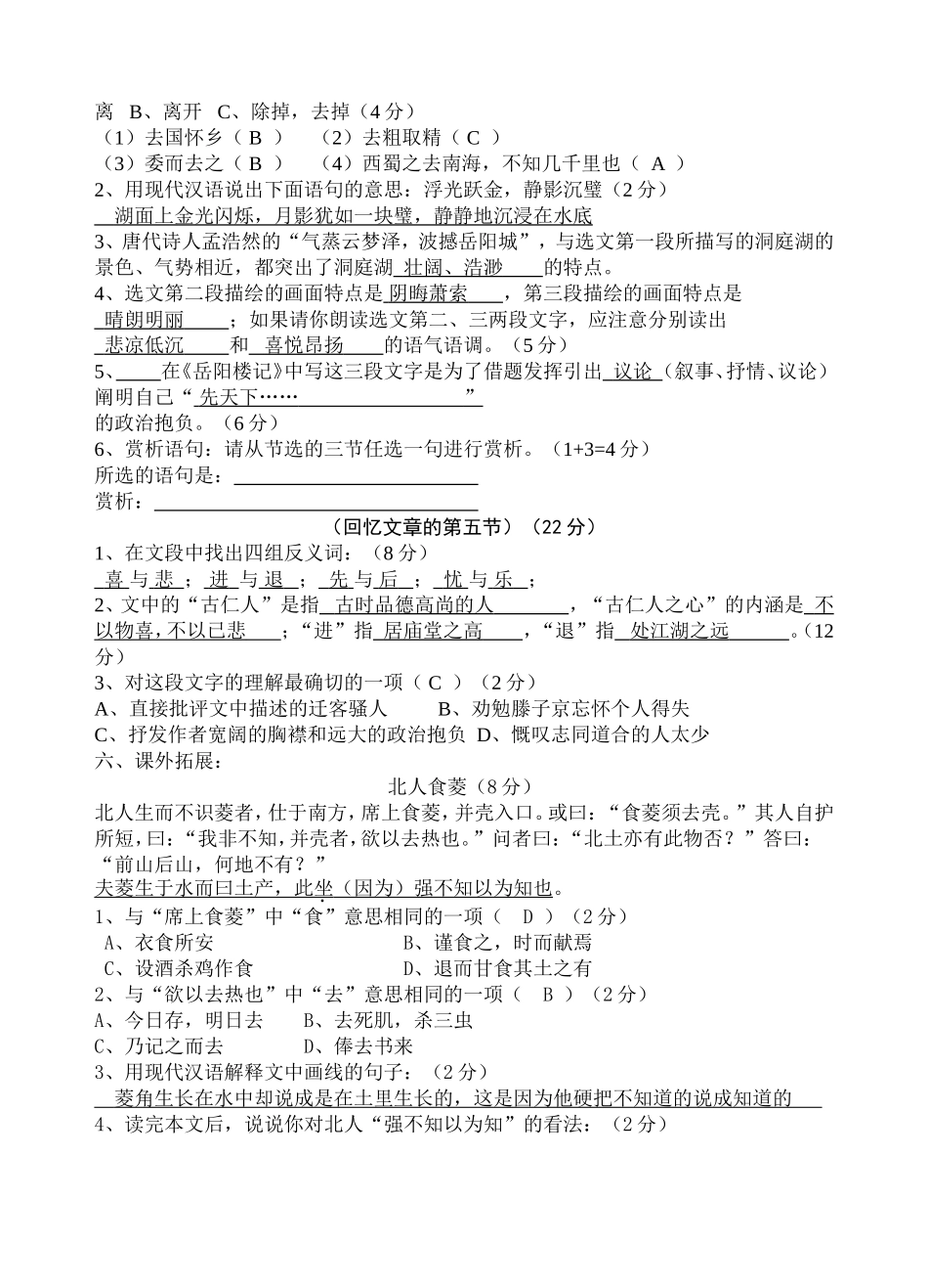 岳阳楼记练习及答案_第2页