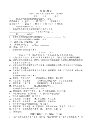 岳阳楼记练习及答案