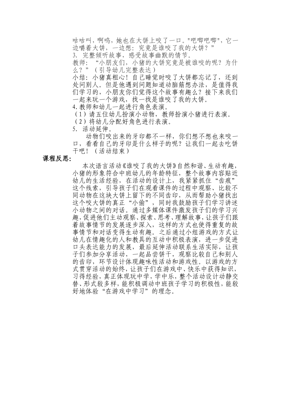 谁咬了我的大饼教学设计_第2页