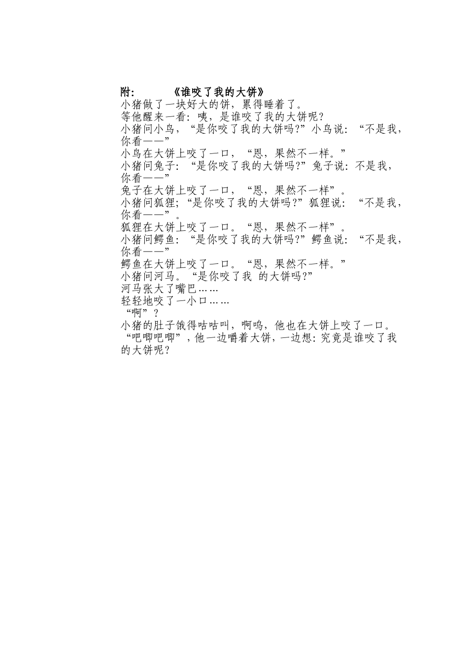 谁咬了我的大饼教学设计_第3页